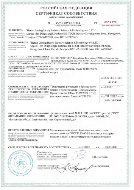 Продукции компании Лимина получили сертификаты соответствия ГОСТ Р.